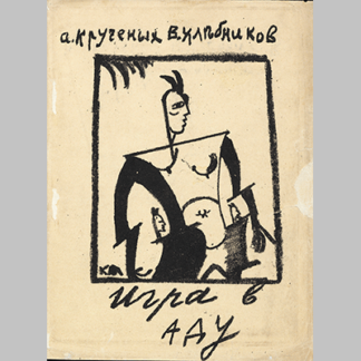 Malevich Igra v adu Second Edition 00